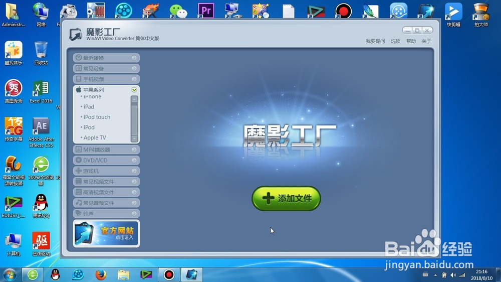 怎样用魔影工厂进行视频的转换