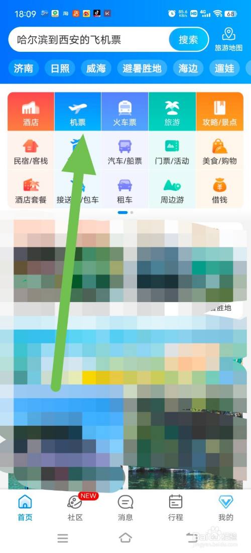 携程旅行中怎么购买头等舱机票？