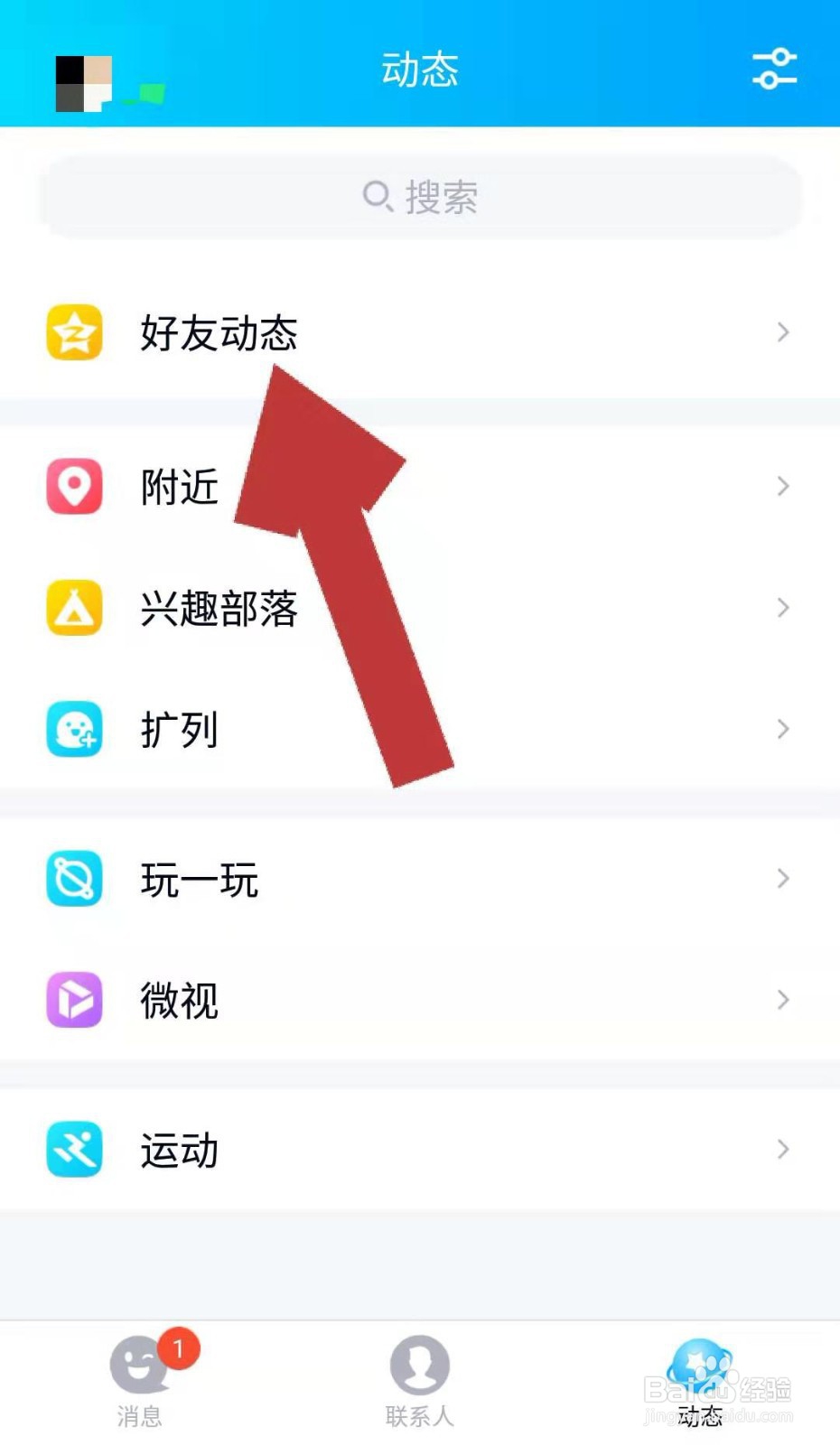 怎么删除qq空间动态