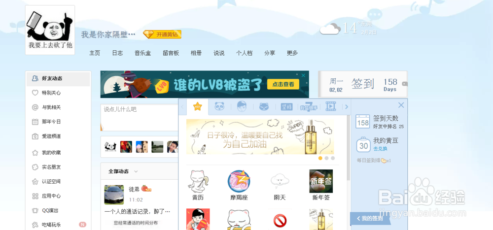 qq空间新年签在哪里，qq空间新年签怎么发