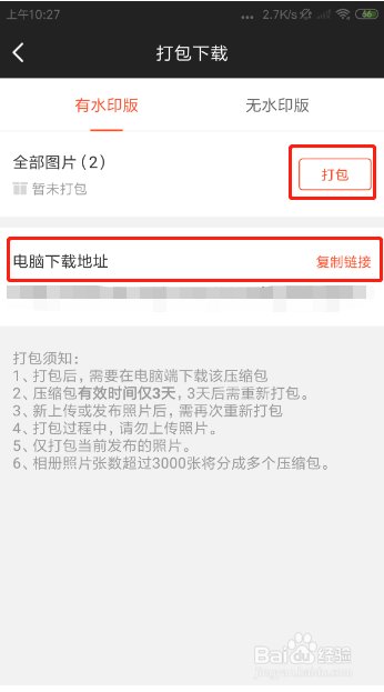 怎么全部打包下载在享像派照片直播相册中照片