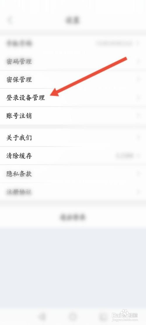 志愿汇APP在哪里开启设备管理