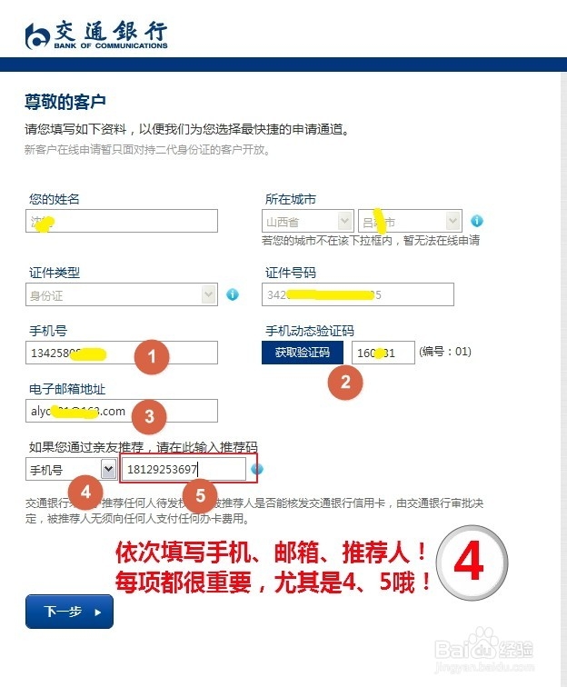 交通银行信用卡办卡攻略