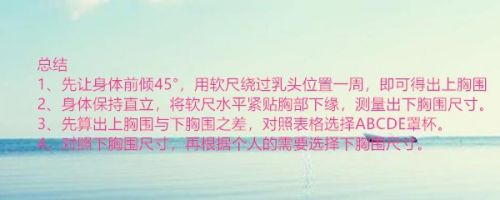 如何计算罩杯？