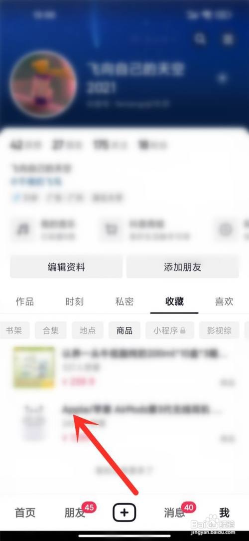 抖音APP删除收藏商品失效的方法