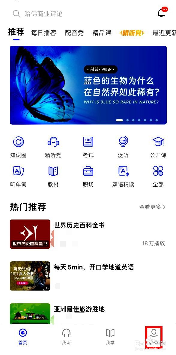 每日英语听力app打开文章自动播放的方法