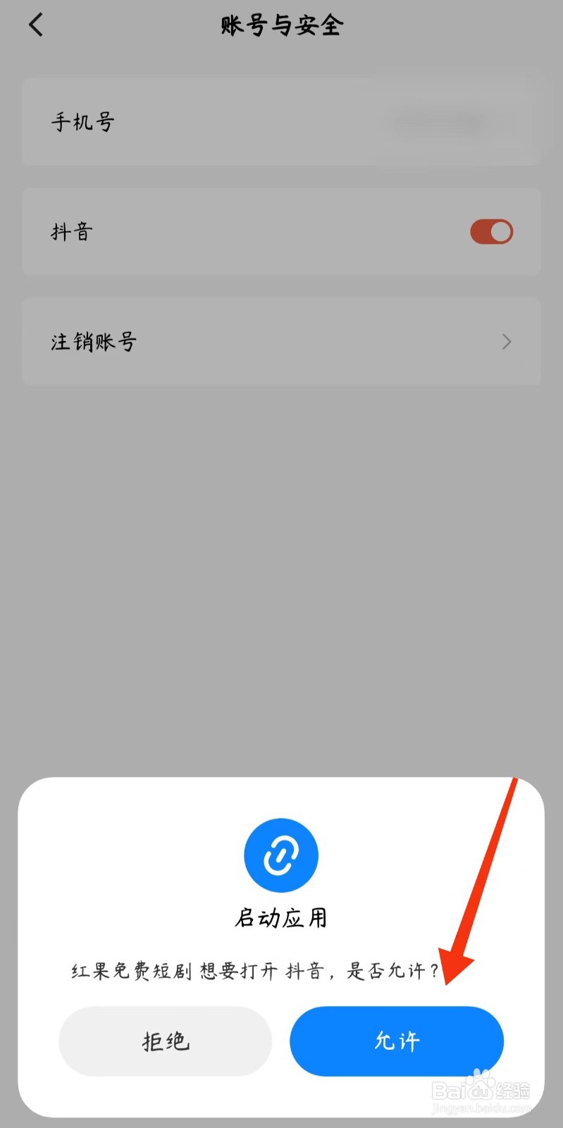 红果免费短剧如可开通打开抖音