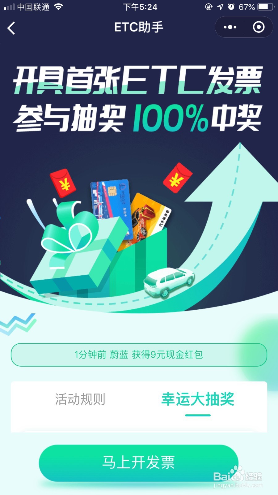 手机上如何办理ETC?