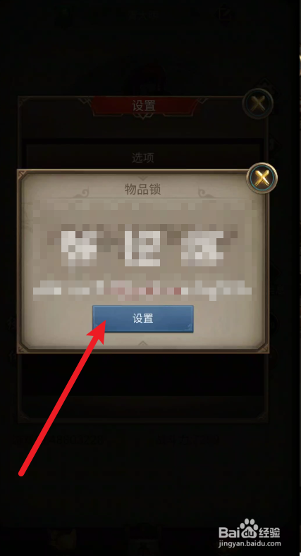 正统三国如何给贵重物品添加锁