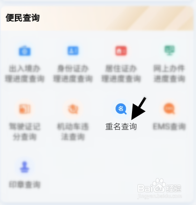 贵州姓名重名信息如何查询