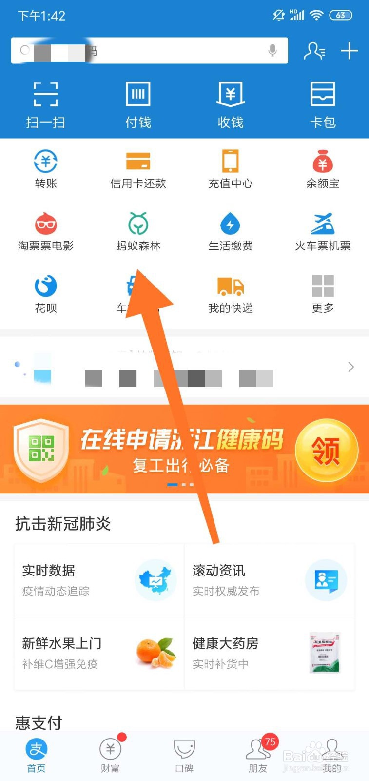 支付宝蚂蚁森林怎么开启能量提醒