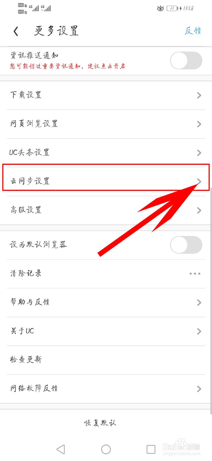 UC浏览器如何开启标签云同步