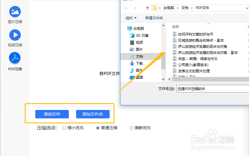 PDF文件太大如何进行压缩