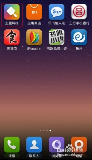 小米2s使用教程：[7]小米2s怎么换字体
