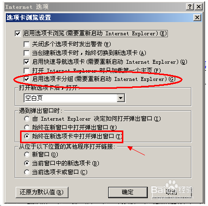 IE浏览器怎么设置多窗口模式设置浏览器多窗口