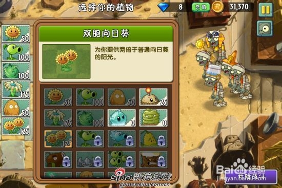 植物大战僵尸2中文版神秘埃及第二关：[2]二星