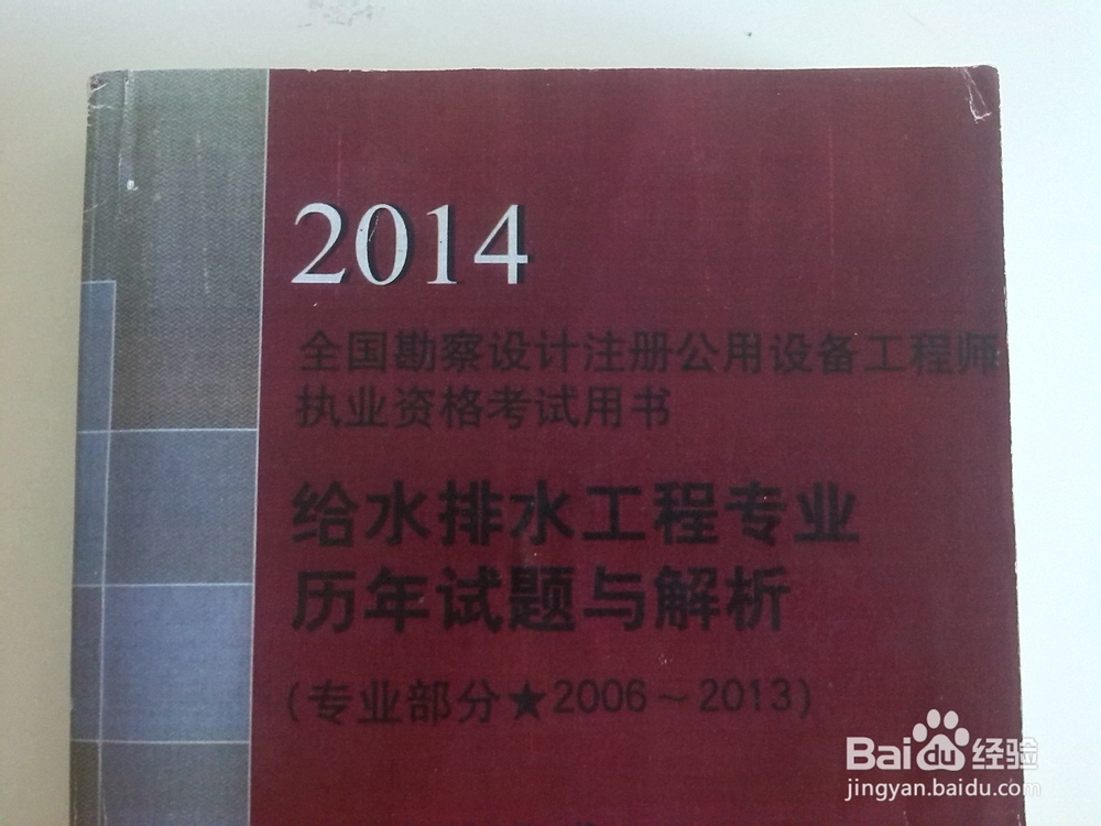 备考注册公用设备工程师（给排水）需要的资料