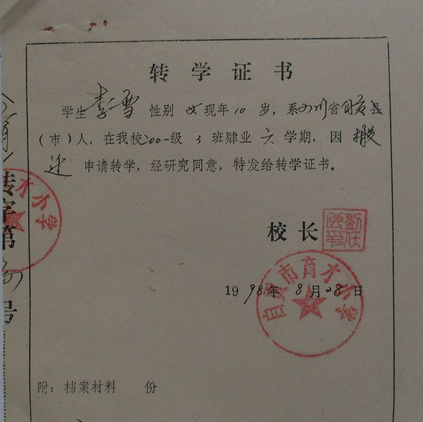 高中生转学要具备哪些条件