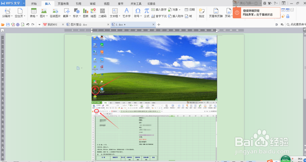 如何将图片放入Word文档？