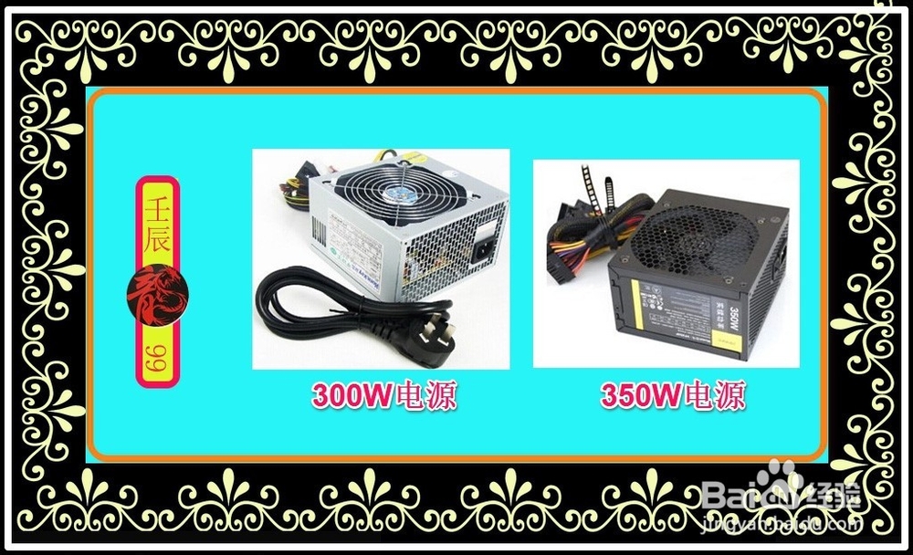 DIY台式电脑或硬件升级，选购电源的具体方法