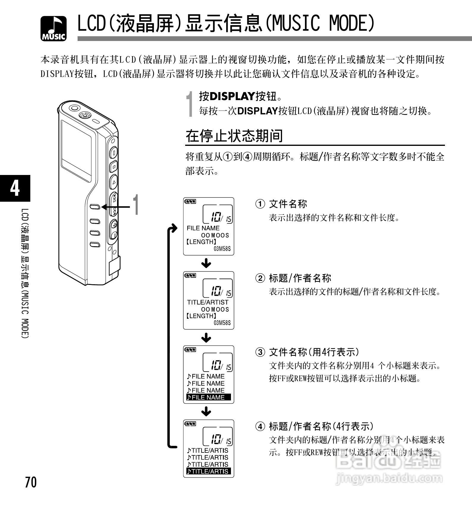 奥林巴斯录音笔DM-20型使用说明书:[7]