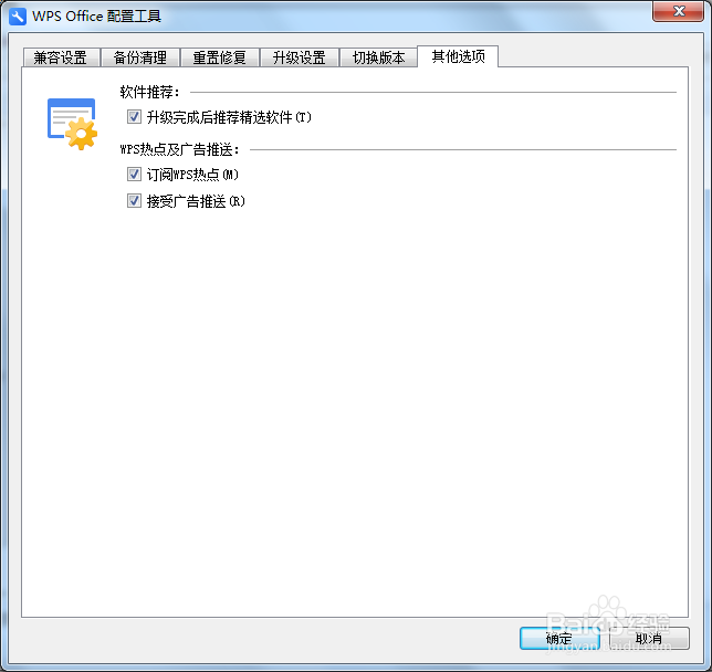 WPS热点非会员如何关闭