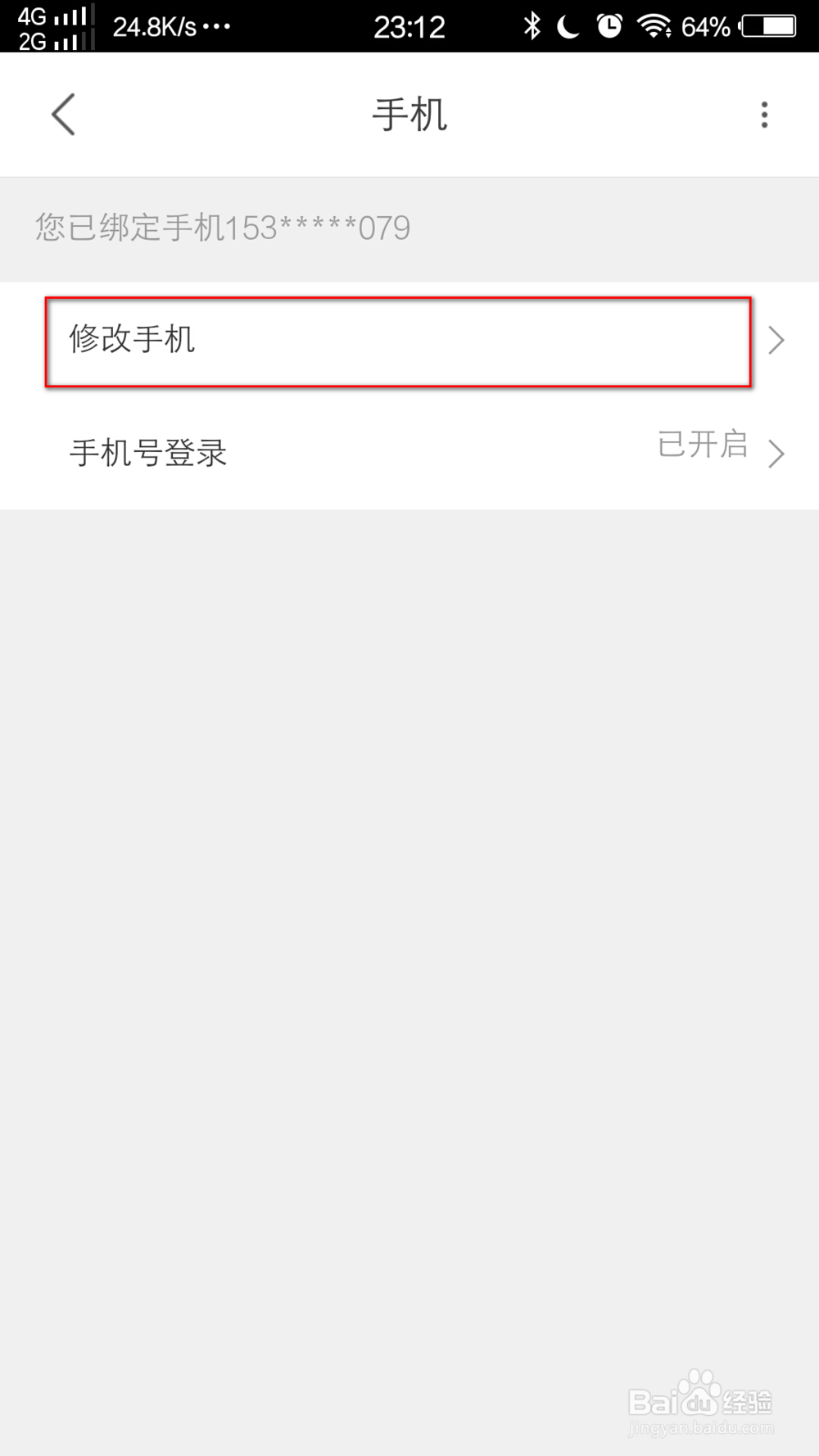 手机优酷怎么更换手机号码