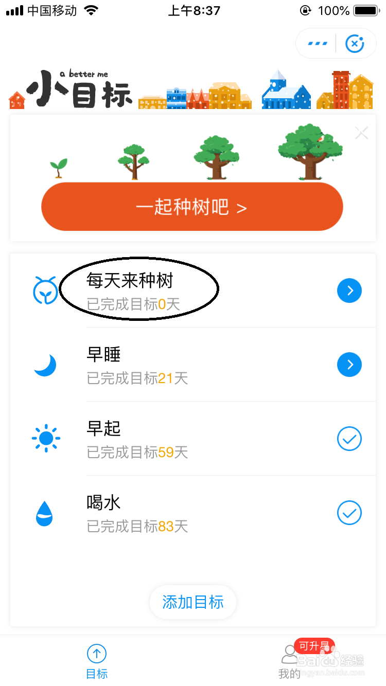 支付宝的小目标每天来种树怎么玩
