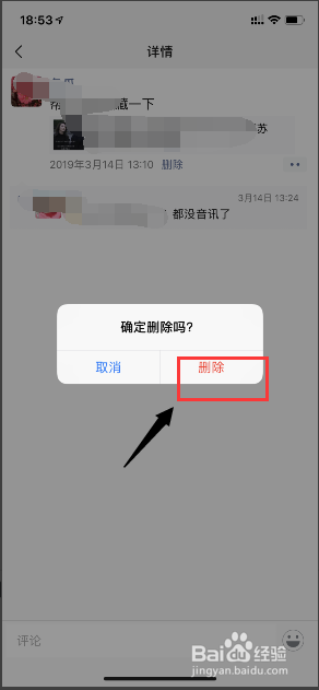 微信怎么删除朋友圈评论