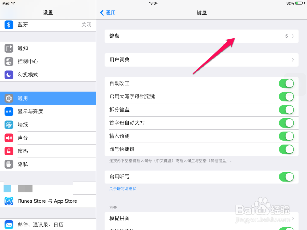 苹果ipad怎么安装第三方输入法