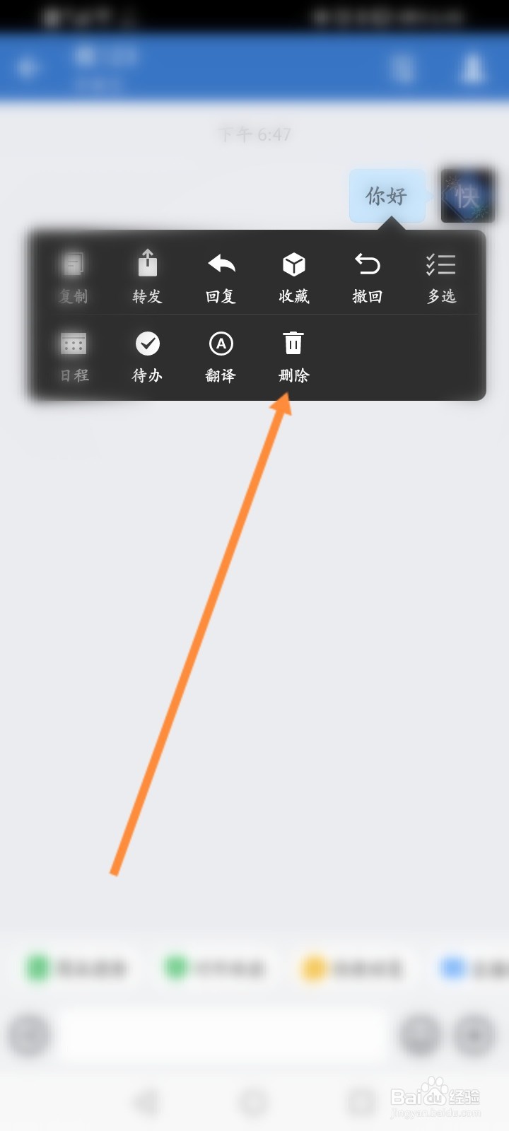 企业微信怎么删除聊天记录