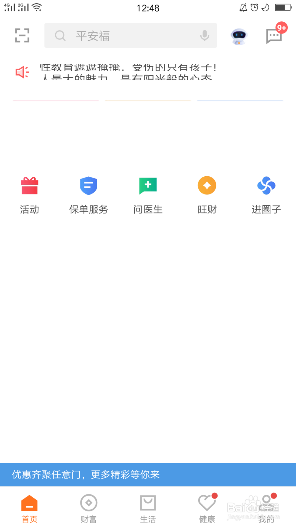 平安金管家如何开启指纹密码