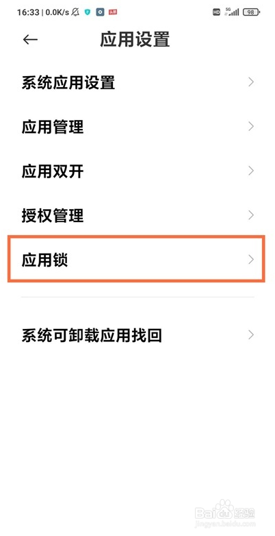 黑鲨4pro应用如何隐藏