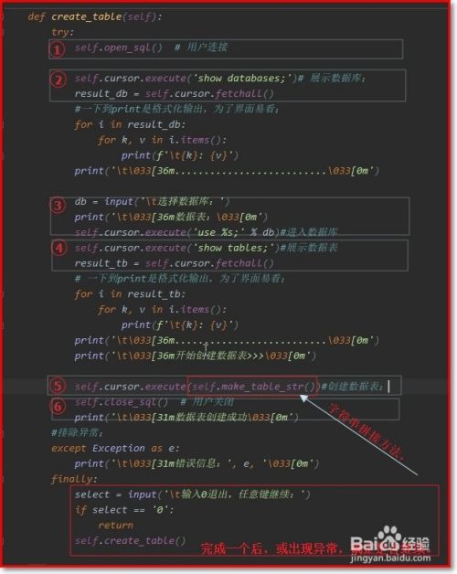 如何利用 python 创建和删除 MySQL 数据表