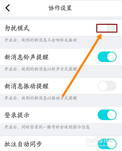 CAD看图王该如何开启勿扰模式
