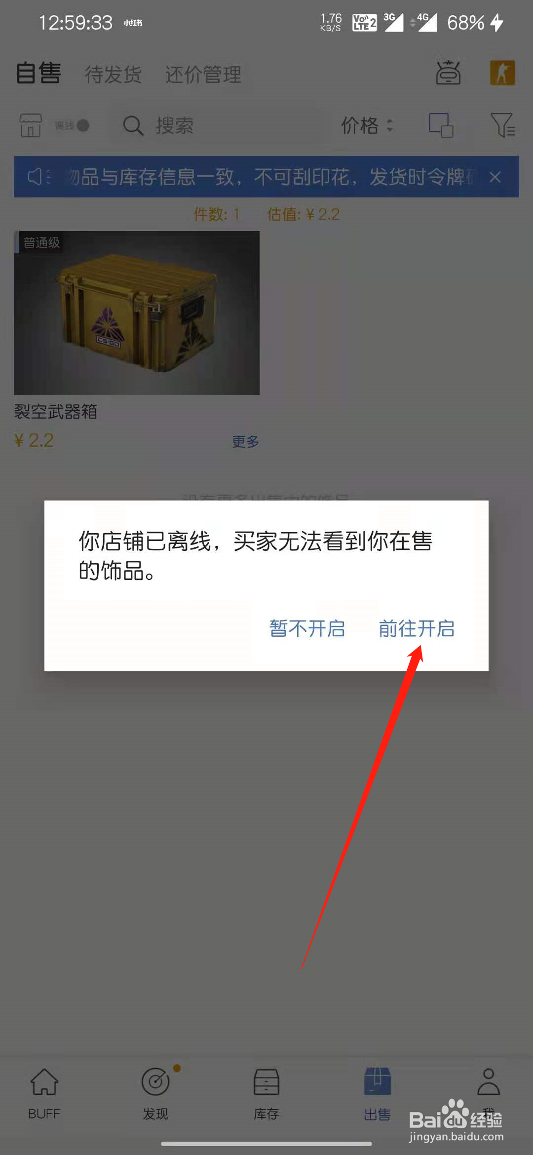 网易buff怎么让买家看到我在售的饰品