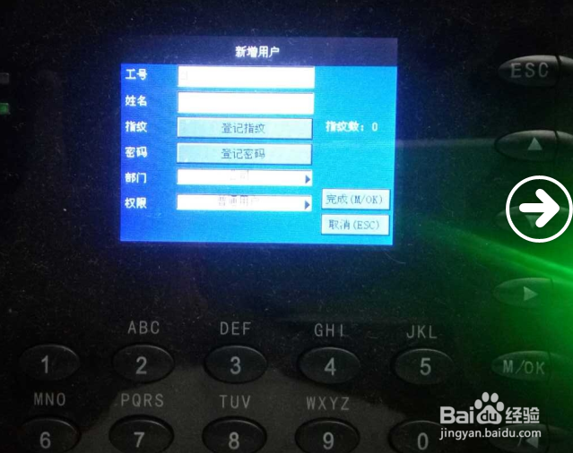 考勤机新增用户操作指南