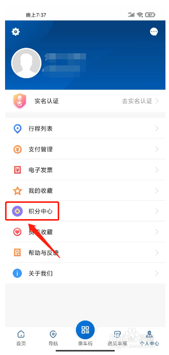 佛山地铁在哪里签到领取积分