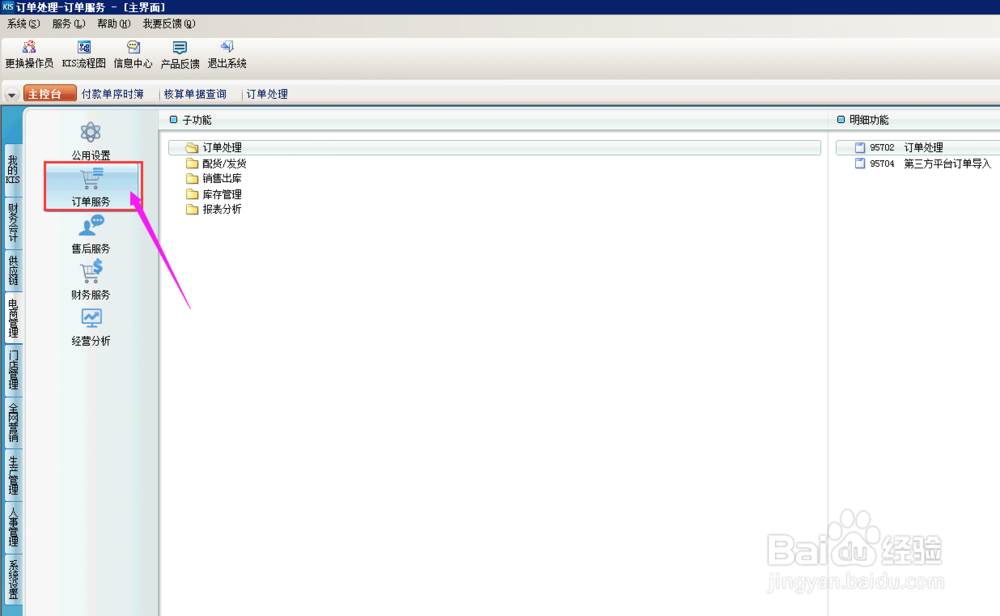 财务软件中，电商管理清除打印标记，怎么操作