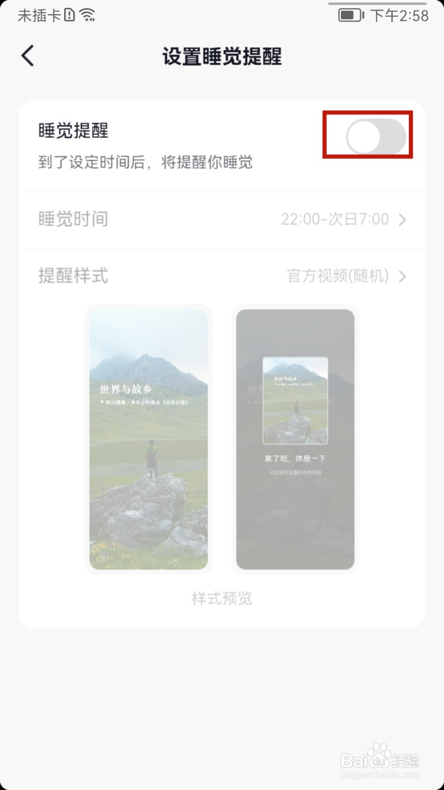 抖音怎样设置睡觉提醒样式