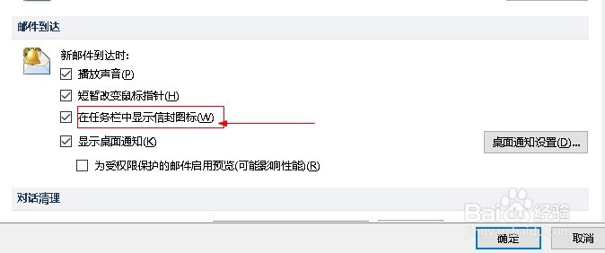 outlook设置新邮件到达时在任务栏显示信封图标