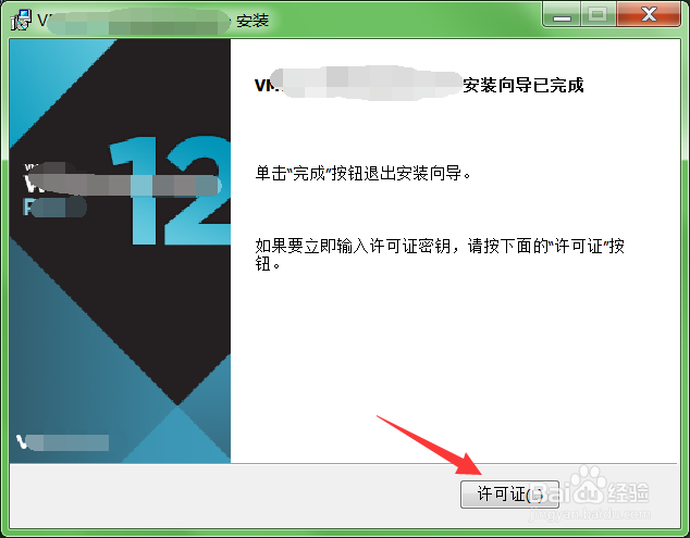 VMware虚拟机软件如何安装