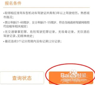 t3出行注册成为车主的方法