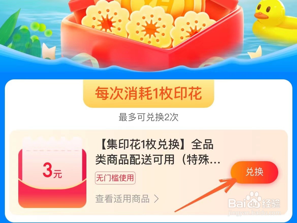 永辉生活上怎么用印花兑换红包