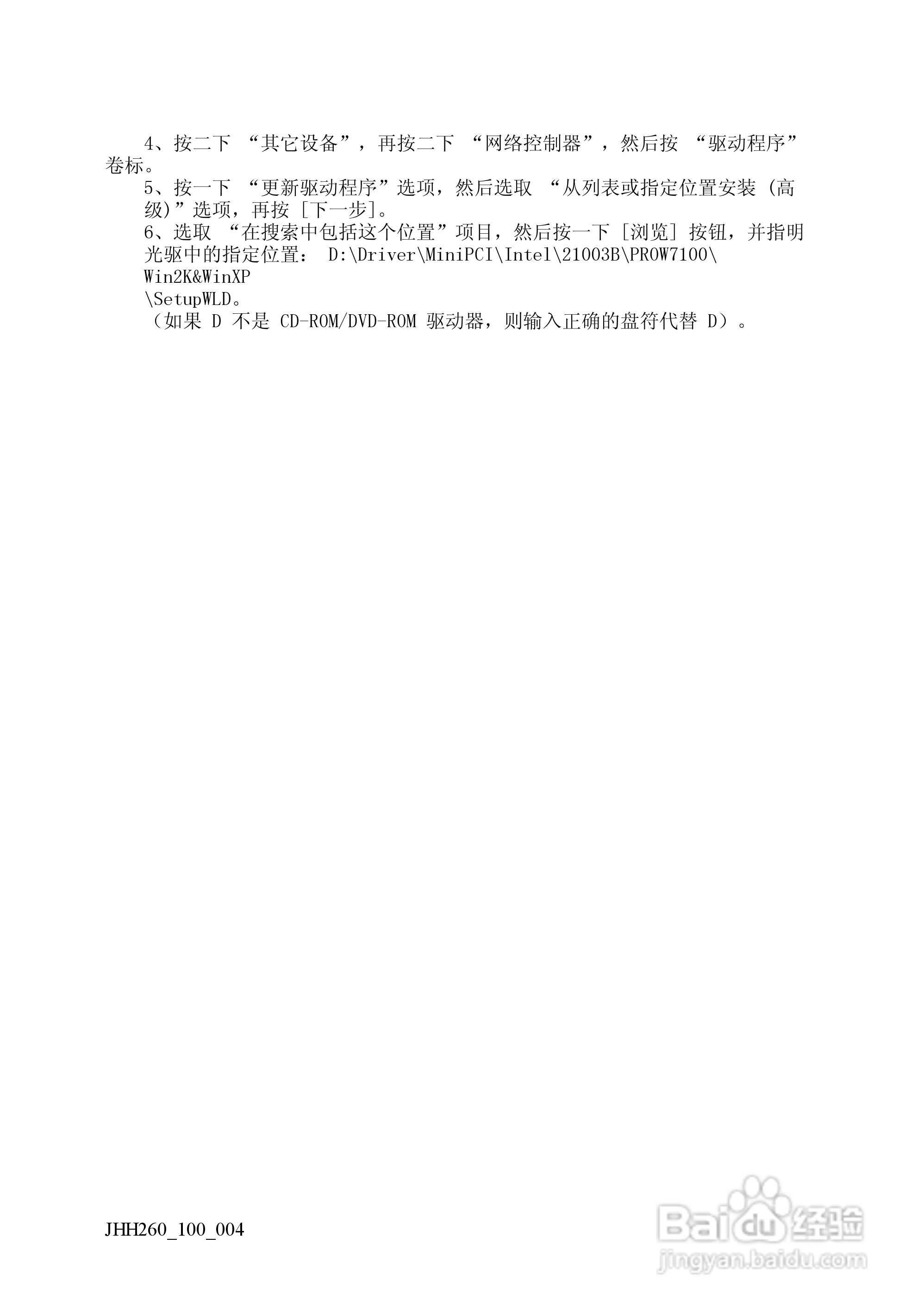Founder方正佳和H260笔记本电脑使用说明书:[4]