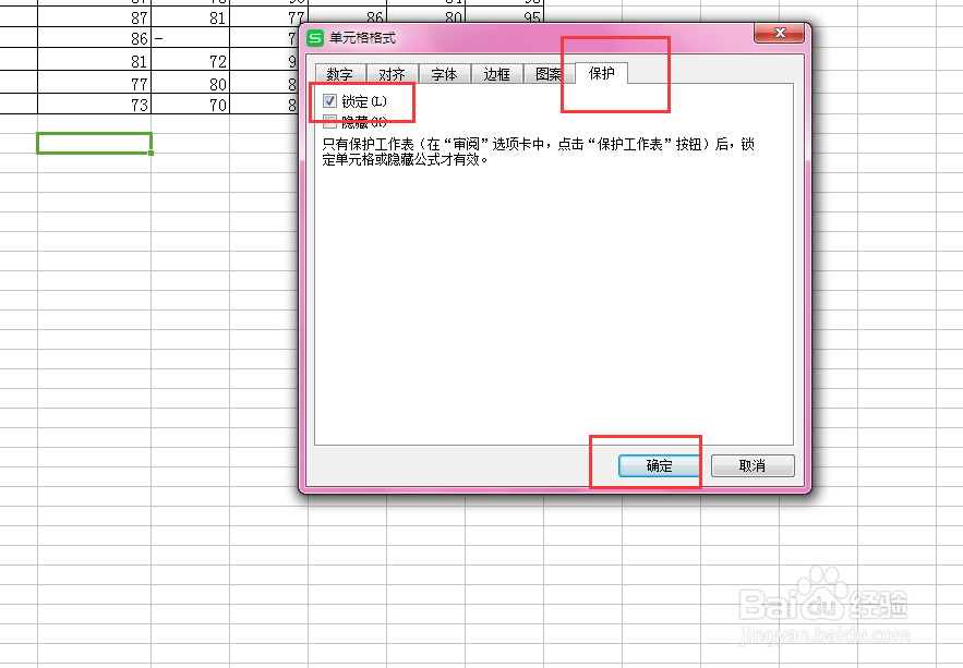 WPS excel想保护单元格怎么操作