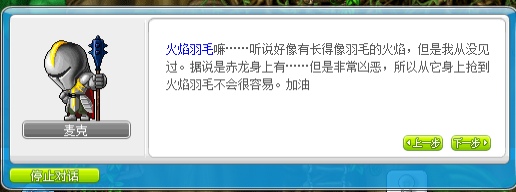 麦吉的旧战剑冰块、火焰羽毛、上古卷轴怎么获得