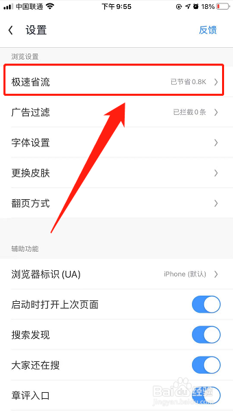 手机UC浏览器如何开启极速模式方便快速阅读