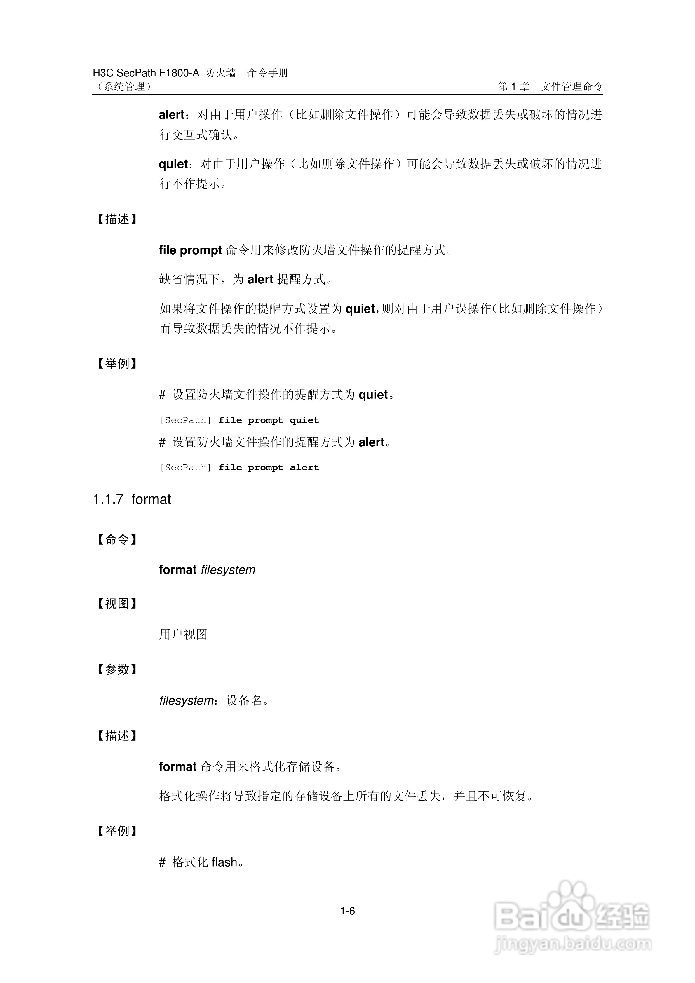华三交换机SecPathF1800-A型说明书:[8]