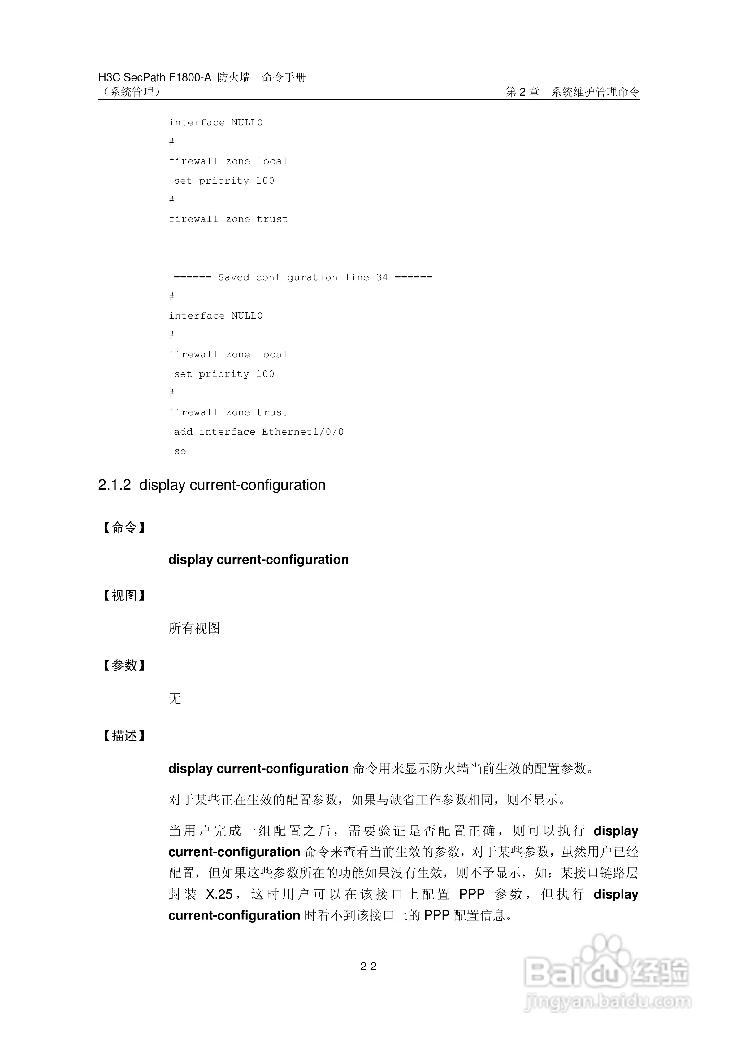 华三交换机SecPathF1800-A型说明书:[10]